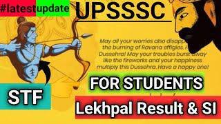 UPSSSC Lekhpal Result 2022 Update ! मुन्नाभाई का दहन।आयोग ने साधी चुप्पी। Paper रद्द नहीं होगा?
