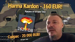 ЧТО НЕ ТАК с ШТУРМТИГРОМ? +ЧЕЛЛЕНДЖ на ЯДЕРКУ