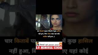 DP JUNIOR IAS CLASSES