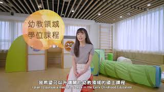 東華學院 - 幼兒教育(榮譽)教育學士 幼兒教育八大關鍵詞