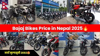 Bajaj Bikes Price in Nepal 2025🔥  (NEW UPDATED PRICE LIST) || Price of Bajaj Bikes in Nepal
