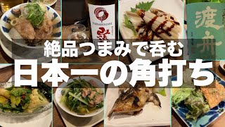 【日本一の角打ち】立ち呑みたなか【明石・魚の棚】