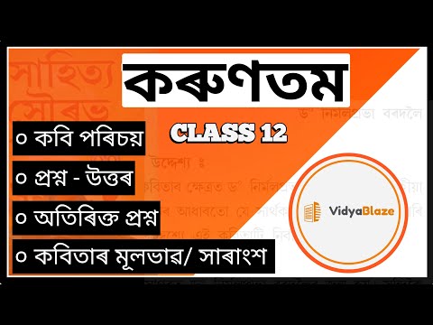 কৰুণতম কবিতা class 12 | Karuntam Class 12 Assamese Poem । Class 12 Assamese question answer