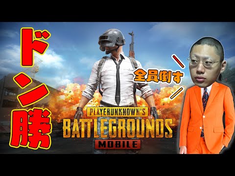 【PUBG】超上手い人たちと組めばドン勝余裕っしょwwwwﾀﾌﾞﾝ