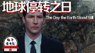 电影推荐：欧美电影《地球停转之日》外星钢铁巨人来到地球，分化无数钢铁小虫，所到之处无人生还