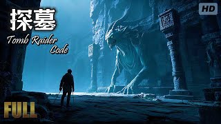 【FULL】The tomb robber was shocked when he entered the tomb and cracked the code of the millennium ol