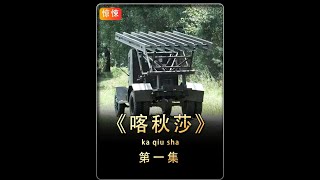 男人利用樹枝掩護安裝炸彈 #電影解說 #好劇推薦 #驚悚懸疑 #宅家dou劇場 #高分電影