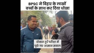 70th BPSC Re-exam #70th bpsc#bpsc70#70 BPSC