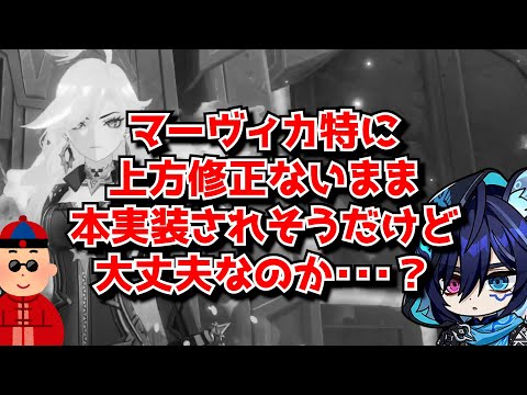 マーヴィカ、ほぼ最終調整でも特に上方修正なく終焉へ。←実は強かったりするんだよな･･･？に対する中国人ニキたちの反応集