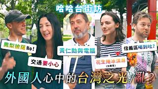 What's the "Pride of Taiwan". Computers? Safe at night? Drinking outside? | street interview