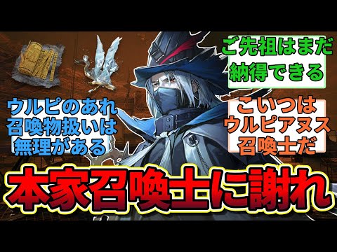 【アークナイツ】『ウルピアヌスの錨をはじめ召喚物扱いで好き勝手やってる奴が多すぎる…』に対するみんなの反応集【アークナイツ反応集】【統合戦略5】