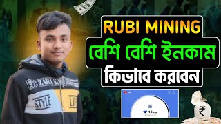 Rubi Mining বেশি ইনকাম কিভাবে করবো | Rubi New Update | Rubi Mining Bangla | Technical Rabbe