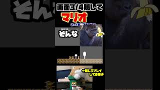5000点じゃなかったら土下座　#スーパーマリオブラザーズ #実況 #yo_オレだぁ　#shorts