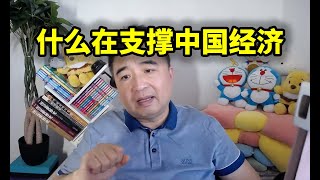 是什么在支撑中国经济？中国崩溃何时开始