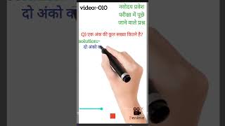 🤩एक अंक की कुल संख्या निकालना सीखें मिनटों में।(Total No of one digit number) #basicmaths #ytshorts
