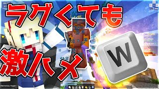 【マインクラフト】ラグくてもゴリ押す方法！【ハイピクセル/Hypixel】【スカイウォーズ/Skywars】