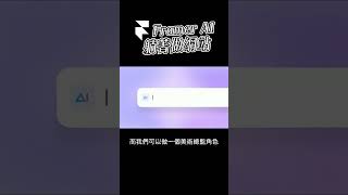 Framer AI 躺著做網站🤤Framer 這次發佈的 Framer AI可以透過 prompt 生成 UI 介面並且產生能夠實際互動的網頁不需要去做設計也不用寫一行程式