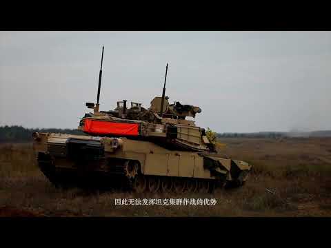 现代战争中坦克集群还有用武之地吗？