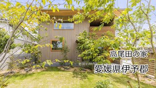 高尾田の家 web内覧会 | 愛媛県の新築住宅・注文住宅 | HOUSEリサーチ愛媛