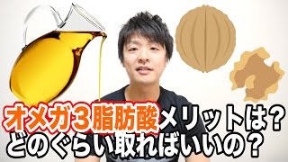 これで血液サラサラ！オメガ３脂肪酸の必要量と豊富な食材とは？
