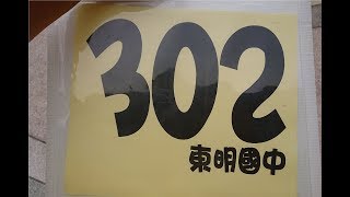 東明國中302 阿嘎 2018/10/17-19