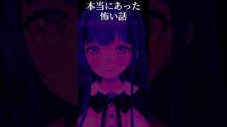 本当にあった怖い話『運送』#vtuber #怖い話 #花京院ちえり #shorts