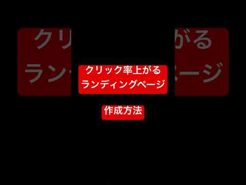 ランディングページ制作〜気にするべき4つのポイント