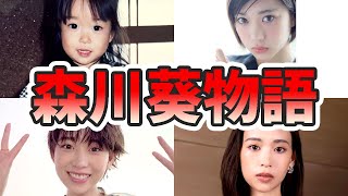森川葵の苦労と生い立ちを幼少期から現在までまとめてみた【ゆっくり解説】ワイルドスピード、スポーツスタッキング、天才、仲野太賀、けん玉など