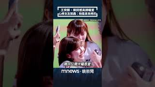 王齊麟、陳詩媛高調曬愛　心疼女友挨轟：她是拿來疼的｜#shorts #鏡新聞
