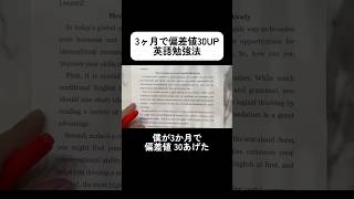 How to study English to improve your score by 30 points in 3 months