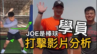 棒球打擊影片分析 - 台灣旅美大學球員. Hitting Video Analysis - US college baseball player from Taiwan