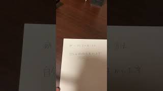 自分なりの癖のある字を書く方法 #文房具 #mechanicalpencil #文房具紹介 #シャーペン