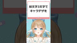 絵文字3つの組み合わせを募集中‼️ #vtuber #おえかき