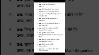 science quiz | science gk in hindi | science question | science questions and answers