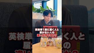 [You need to know this] What is the difference between people who can reach the Eiken Grade Pre-1...