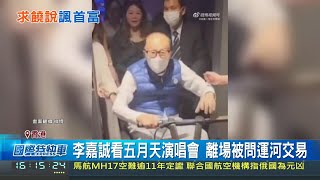 暗諷李嘉誠? 夏寶龍嗆"商人下跪令人不齒" 先賣巴拿馬以外港口? 中:報導無根據│記者 許少榛│國際焦點20250513│三立新聞台