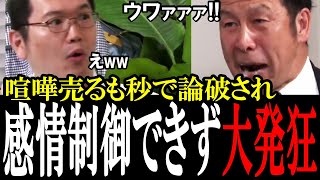 【米山が大発狂】宇佐美氏に５秒で論破され悔しくて発狂してしまう米山議員　自分に都合が悪くなると声を荒げる姿がヤバイ...【国会　国会ピックアップ】