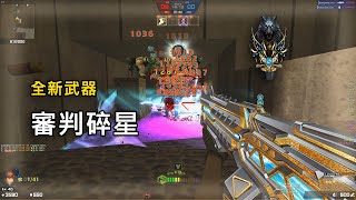 【Rinkoy】CSO 新特典武器「審判碎星」實戰！無差別轟炸！太強了吧！｜新史詩手雷「滅世魔狼．芬里爾」！超強控制能力！瞬間爆發！秒殺一切！！