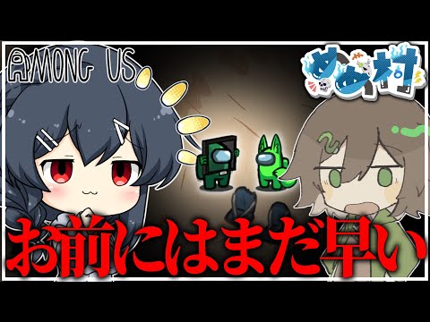 【AmongUs#174】お前にゃ○○はまだ早いわ！！！