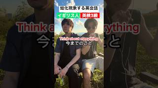 Frog-like phenomenon in English conversation. #Nishikori #Eiken Grade 3 #British