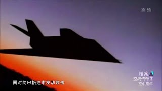 伊拉克7000座防空炮，在F-117面前形同虚设，高科技令人震惊！