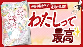 🌈人にもお金にも好かれてすべてうまくいく🌈 "セルフラブでつくる幸せメンタル" をご紹介します！【MARIAさんの本：願望実現・自己肯定感・引き寄せの法則・スピリチュアル・潜在意識などの本をご紹介】