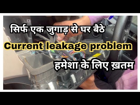 Current leakage problem. Free Hack. Car current leakage problem solution