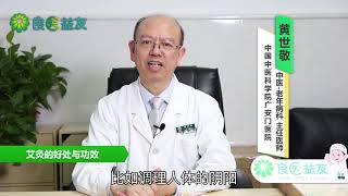#艾灸 #活血化瘀 #温通经脉 #中医 #养生 #艾灸的好处与功效