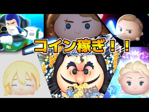 【ツムツム】明日新ツム情報解禁か！？コイン稼ぎ！！あとイベントも進める！！