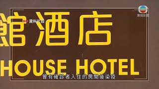 政府指所有檢疫酒店停用承辦商「立高」做消毒工作