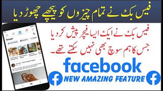 Facebook New Amazing Feature 2023 || facebook new amazing update || Facebook New Tips and Tricks ||