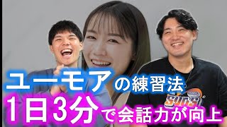 【コミュ障改善】1日3分で治す練習を大学院卒が解説！