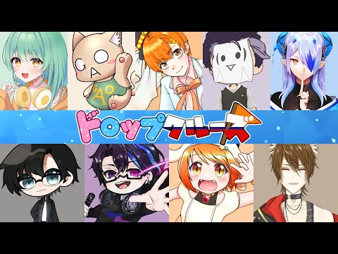 【Feign/おバカ人狼】たまには皆で別ゲーしよう【#ドロ船】