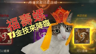【天堂M】7/30｜天靈靈地靈靈地藏王來降臨~~粉絲要來TJ爽一下~~天M法師台唯一支持金嘆鎬~【天堂M掛台紀錄】#天堂M #七週年 #OASIS4 #你想不到的天堂M